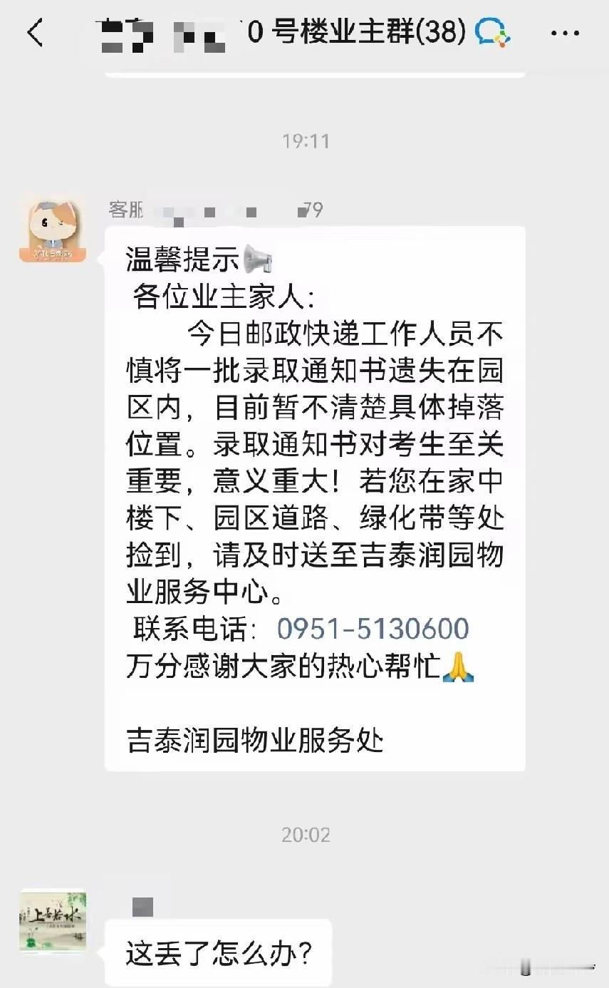 网传邮政快递工作人员不慎将一批录取通知书遗失在园区内，录取通知丢了麻烦大了！若