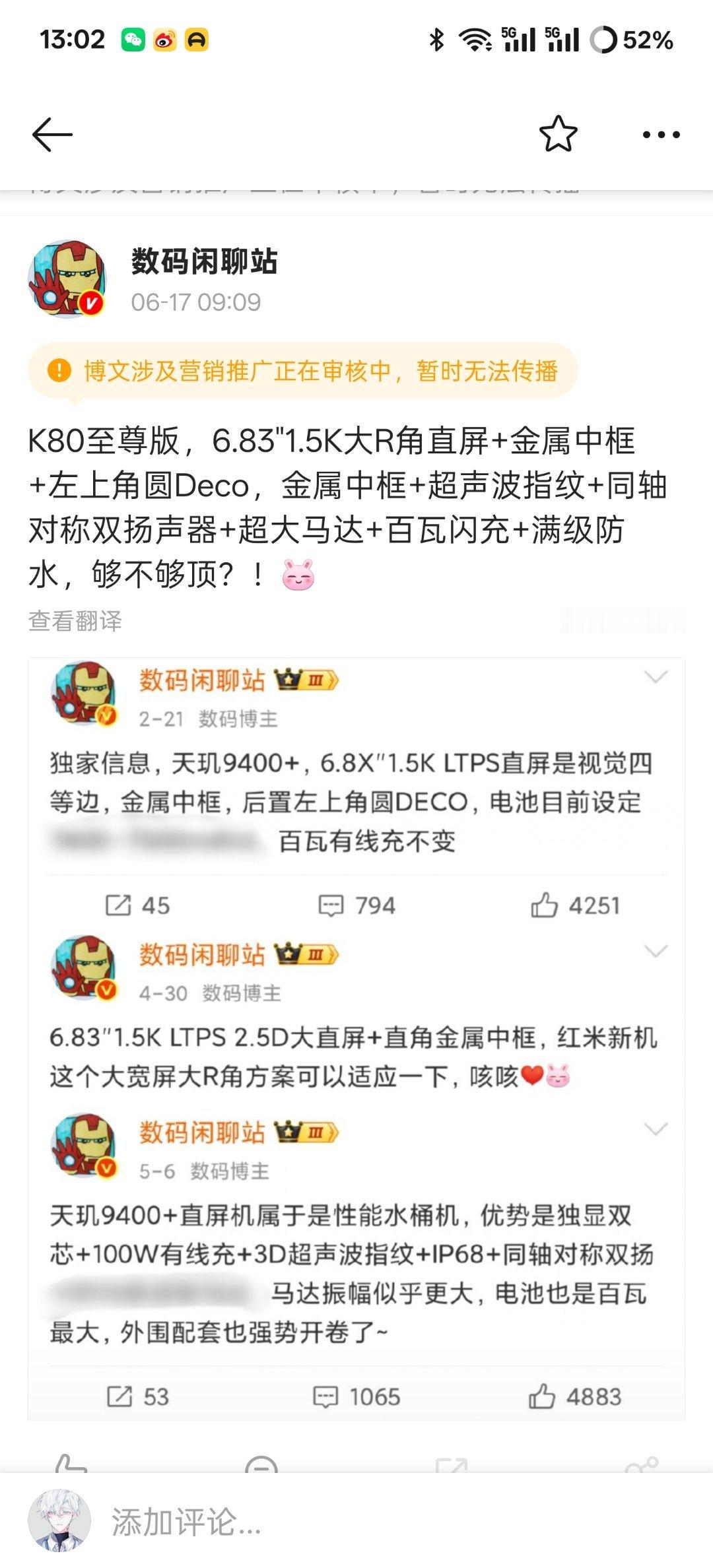 【消息称红米REDMIK80至尊版配备6.83英寸1.5K屏幕、超声波指纹