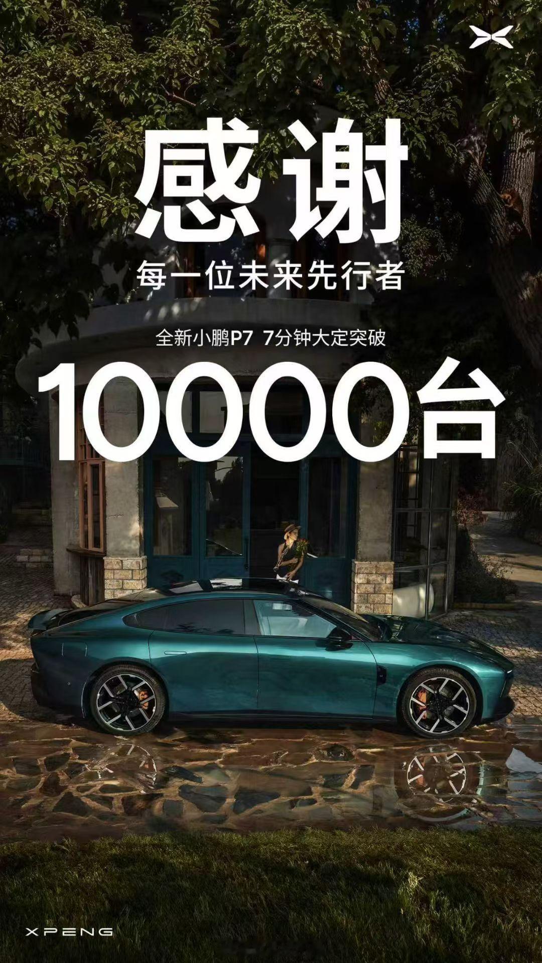 小鹏P7确实猛，颜值即正义！​​​