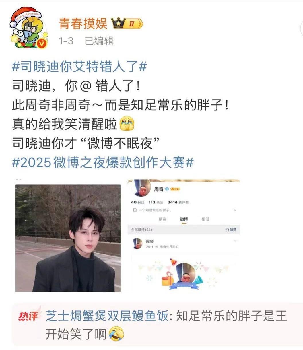 为什么要欺负一个知足常乐的胖子没想到俺居然成了预言家！！！就是说啊司晓迪你为啥要