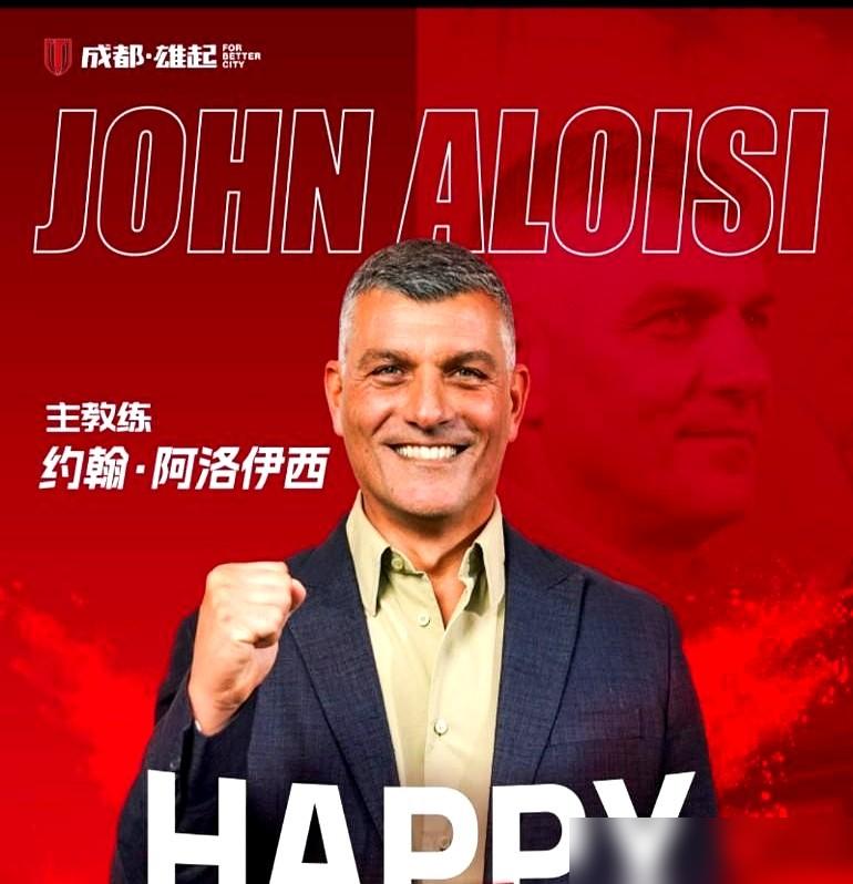 都以为成都要崩了。我告诉你，这根本不是意外，这是一场阳谋。主教练阿洛伊西放出