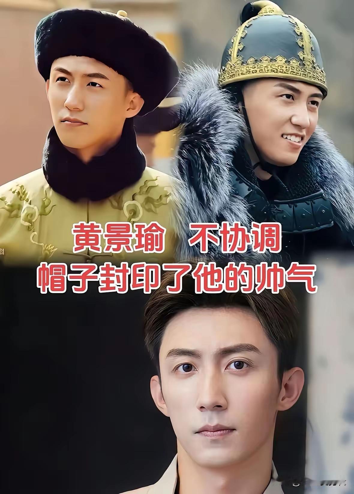 现代装是大帅哥，古装却让人出戏的男演员。黄景瑜有着阳刚帅气的长相，身材挺拔。现