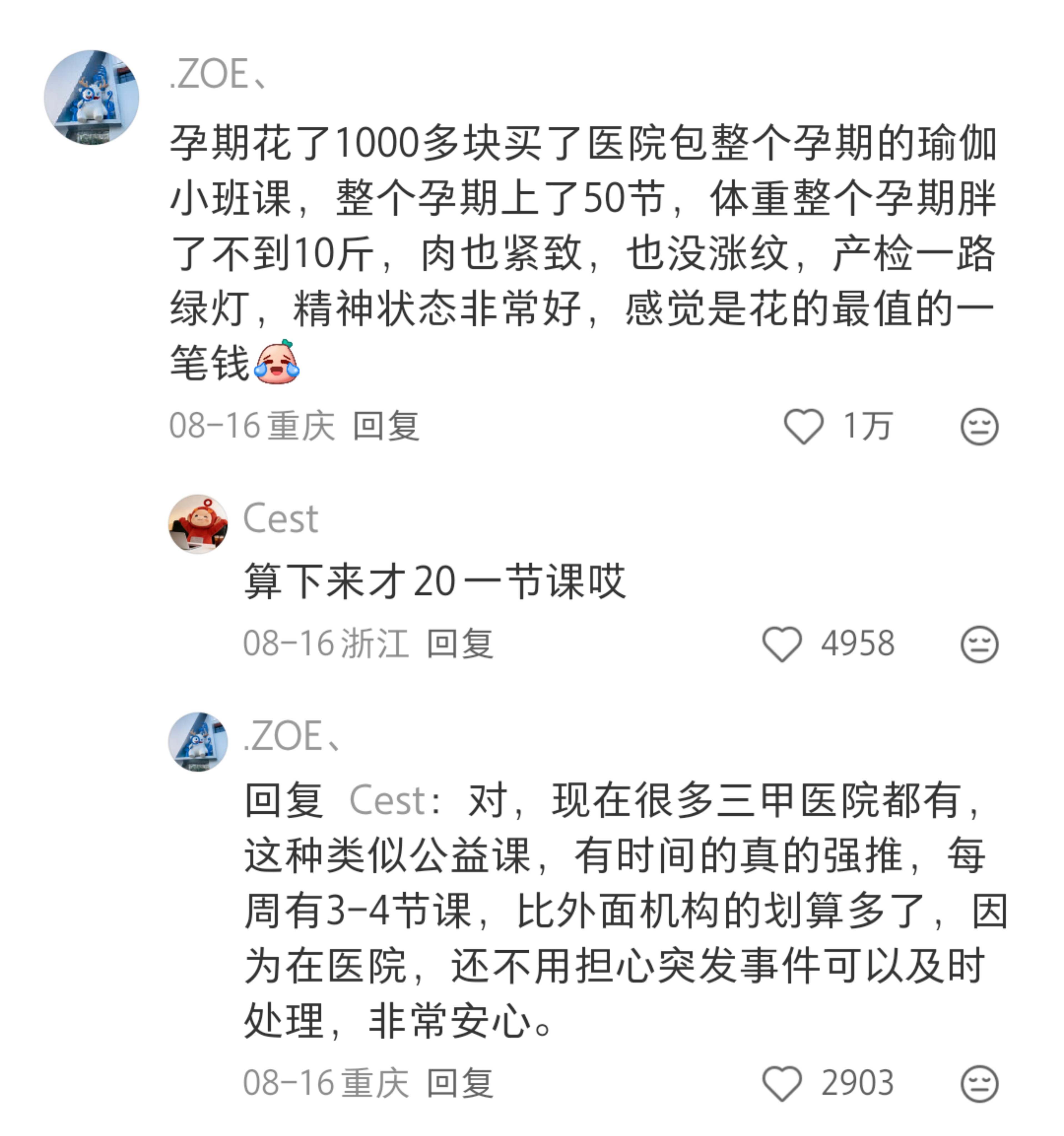 什么东西让你觉得贵有贵的道理？