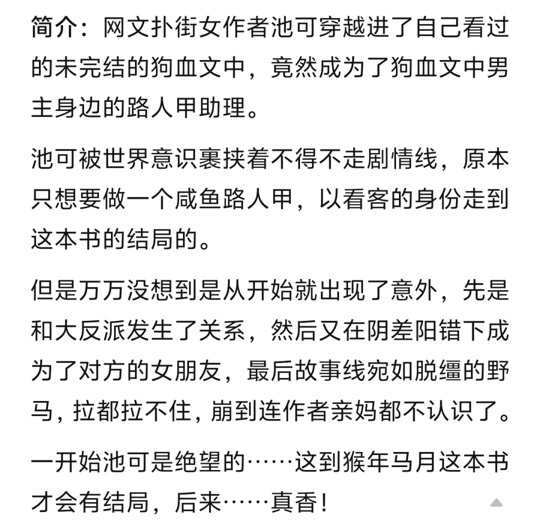《穿成狗血文中的总裁助理》小说