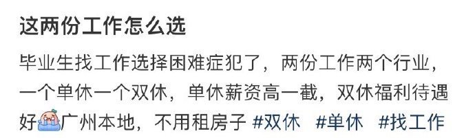 这两份工作怎么选？