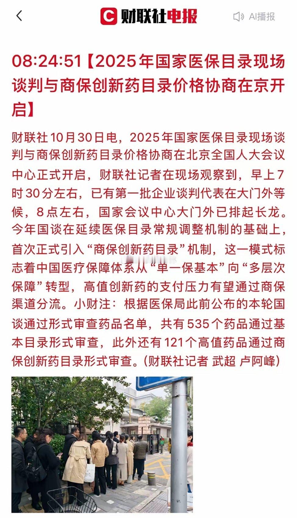 医药板块双喜临门:“医保+商保”双轨制落地,创新药出海加速!近期医药行业迎来两