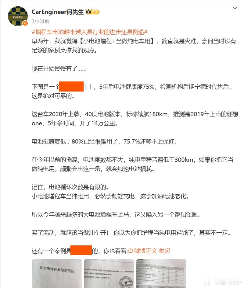 关于【增程当纯电用，电池循环次数多寿命短】的问题，我有一个想法：——“充电都会