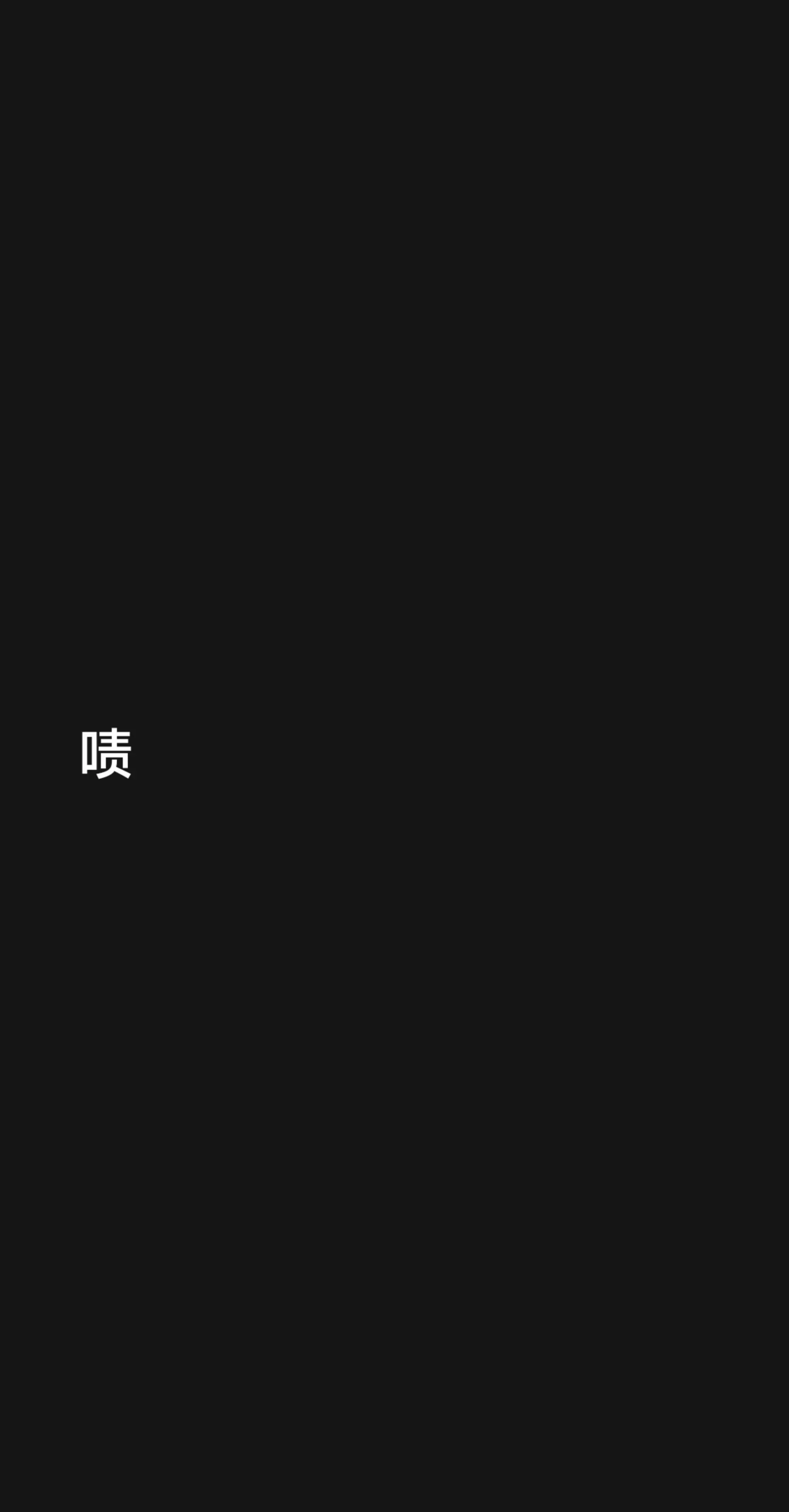 啧