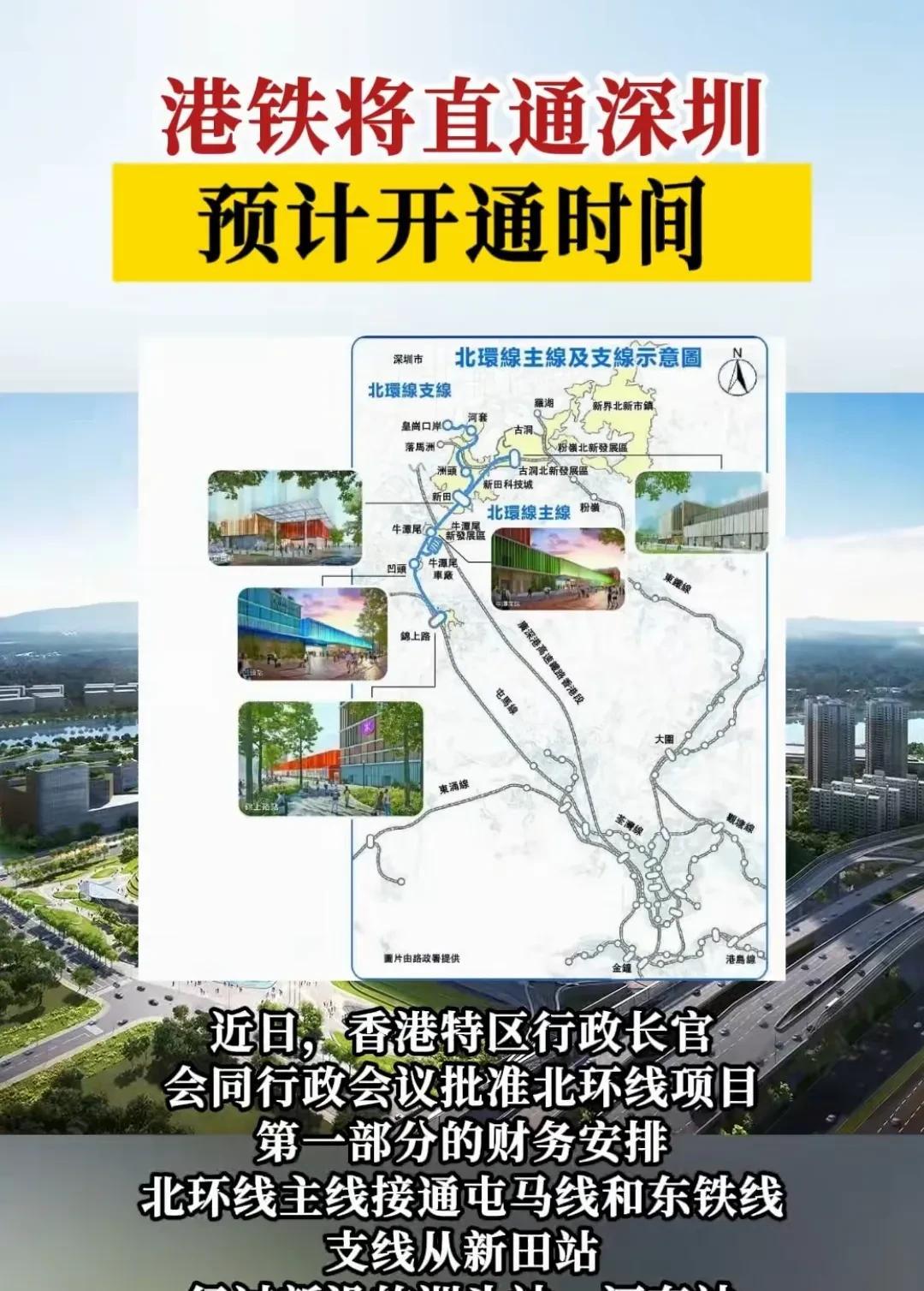 港铁将直通深圳，预计2034年开通。一旦开通，两地交通将更加方便，深圳香港同城