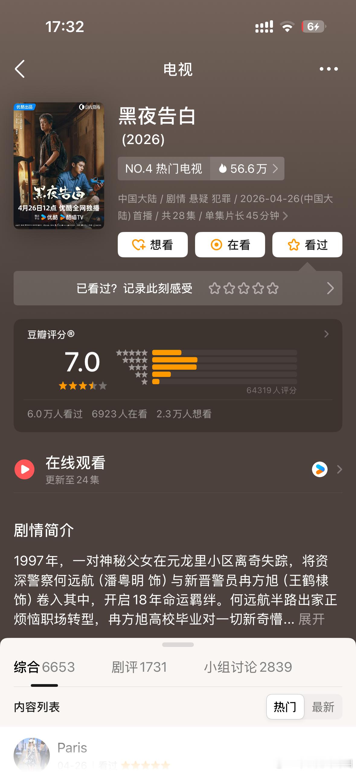 近期热播剧豆瓣开分了：王骁、田曦薇主演《低智商犯罪》，豆瓣开分8.0分唐嫣、赵又