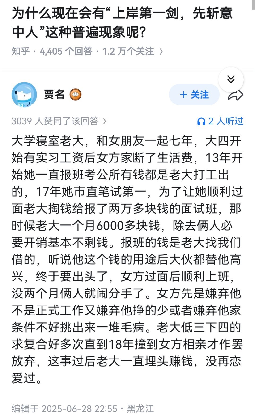 为什么现在会有“上岸第一剑，先斩意中人”这种普遍现象呢？