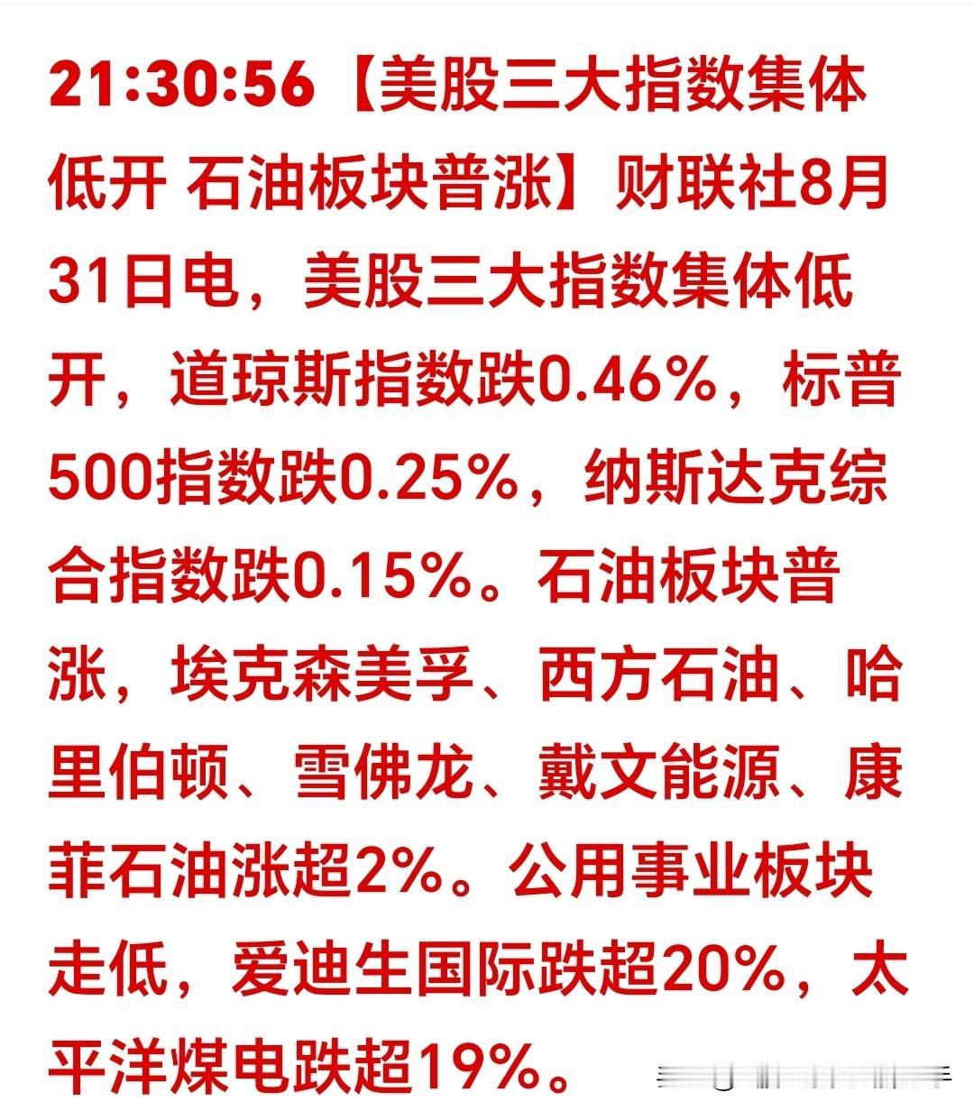 美股夜盘：三大指数小幅下跌！大盘整体走弱，但存储算力逆势抗跌，这一点才是我们看A