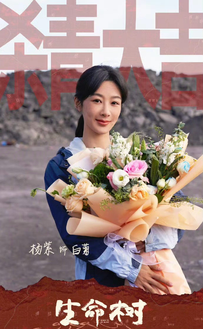杨紫胡歌的《生命树》杀青照!