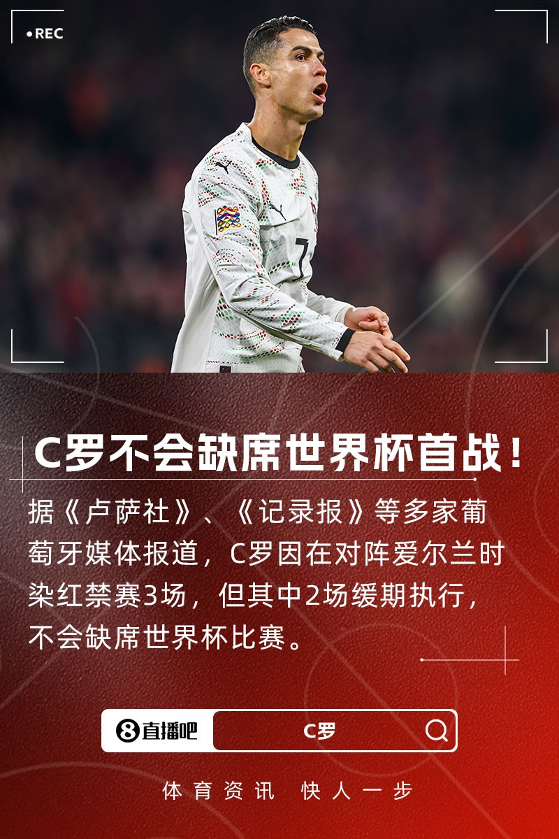 2场停赛缓期执行! 记者: FIFA承认C罗犯规的严重性却对他从轻处罚