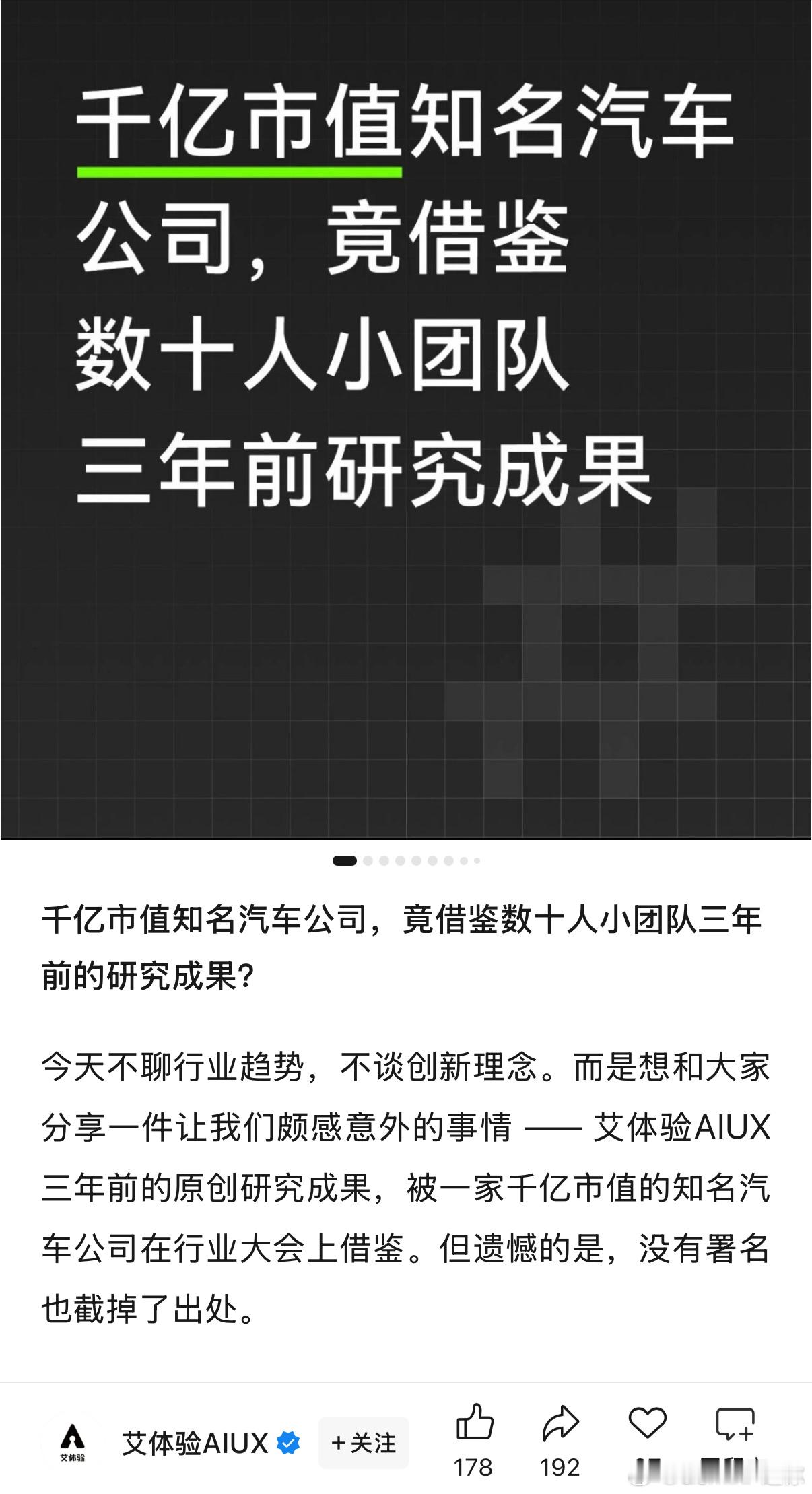 有个团队说吉利直接搬运了自己的研究成果并且还拿掉了logo？这是真的假的？吉利应