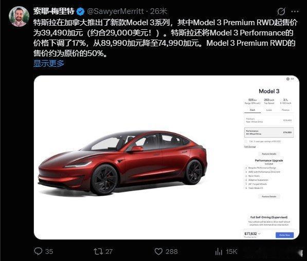 特斯拉Model3在加拿大上演价格“背刺”老车主？今日有消息称，特斯拉在加拿大