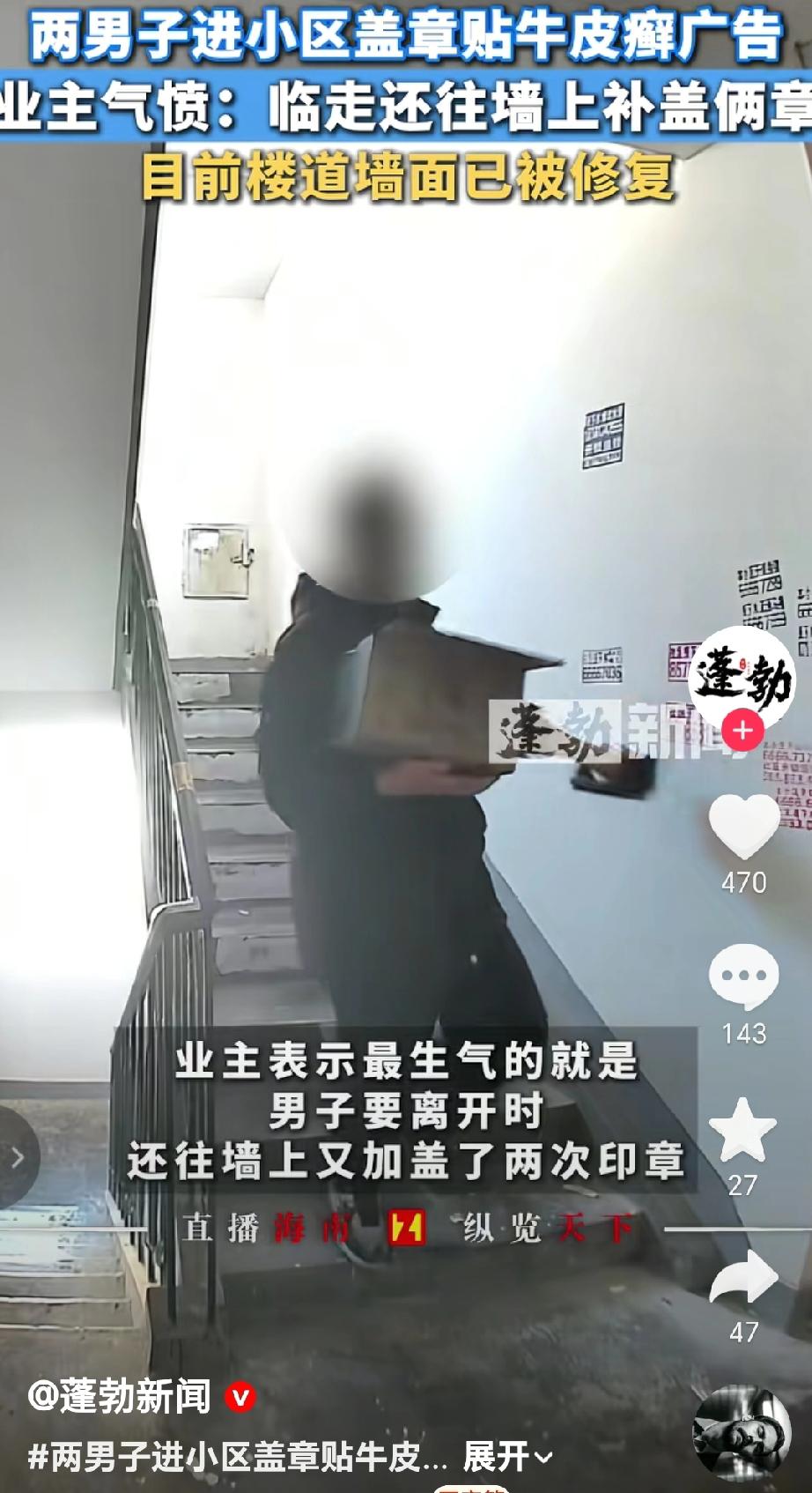 12月6日山东一小区里，两名男子进入小区楼道，在墙面上盖章张贴广告，楼道墙壁被印