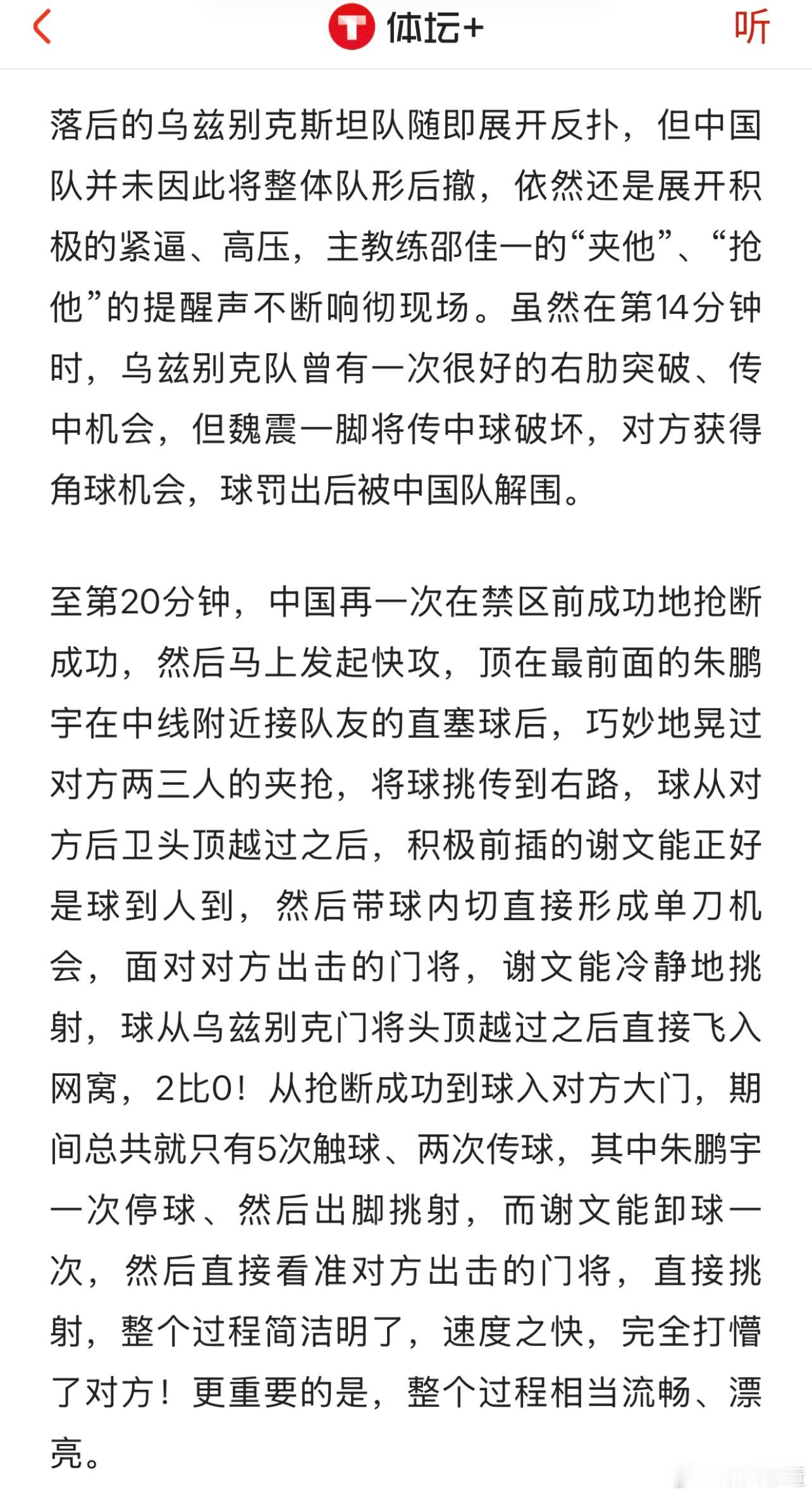 国足热身赛2比2乌兹别克斯坦体坛周报前方报道的一些细节：首发4231，巴顿右后