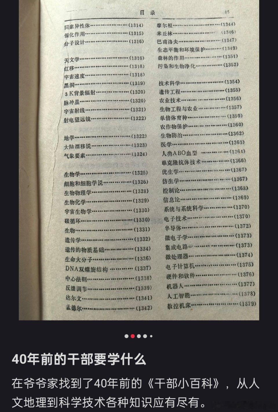 40年前的干部要学什么？