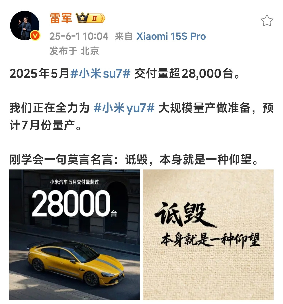难怪有人会急……你说说这，SU7连续第三个月交付破28000台了。网上不是说，一