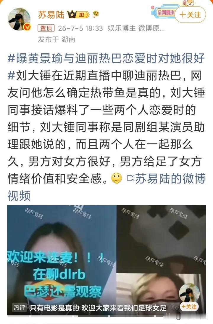 今天娱乐圈最“甜”的瓜，是黄景瑜和迪丽热巴的！7月5日下午，有娱记爆料，黄景
