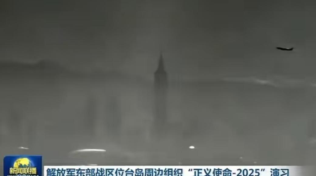 就在刚刚， 台防务部门做出回应， 针对央视新闻播出“解放军无人机视角俯瞰