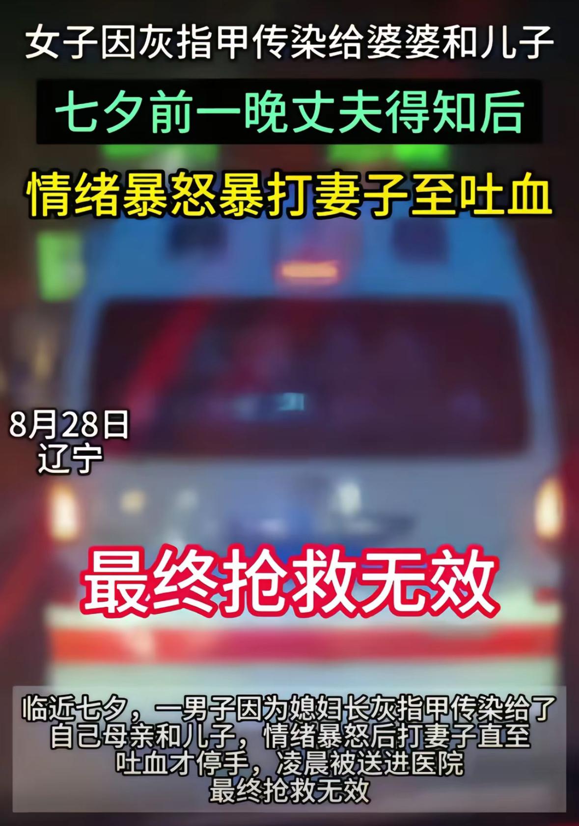 辽宁一男子，媳妇长灰指甲，传染给了自己母亲和儿子，七夕前一晚丈夫得知后，情绪暴怒