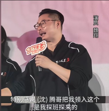 《飞驰人生3》魏翔自曝拿到角色，全靠他