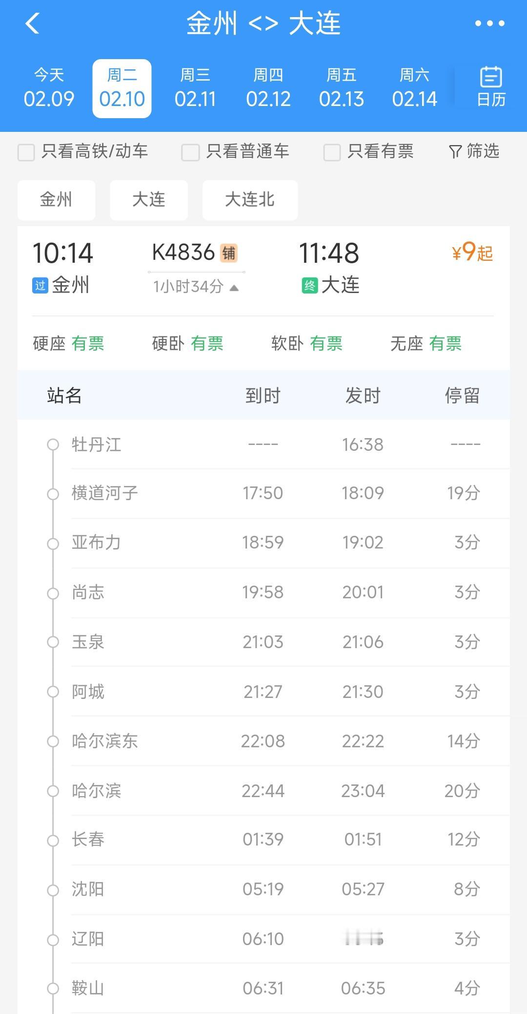 实际上金州到大连相距不到40公里的路程，平时坐绿皮车34/分钟就能搞定。让人不理