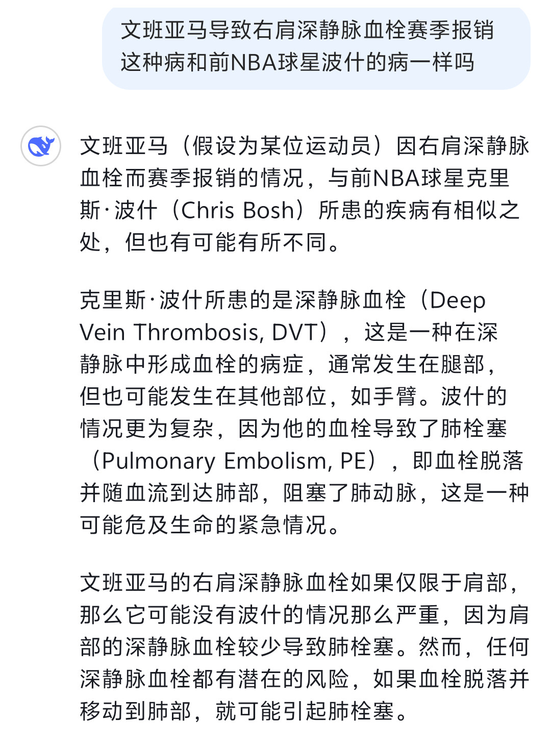 NBA也有过类似的疾病最令人熟知的球星克里斯波什希望文班亚马早日康复愿所有球