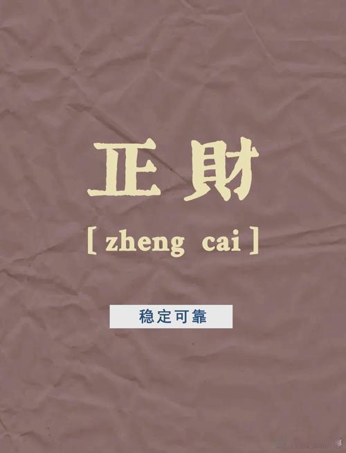 中年发财，三步走稳。中年是日坐偏财的发财黄金期。方向要对：适合金融、贸易、房地产