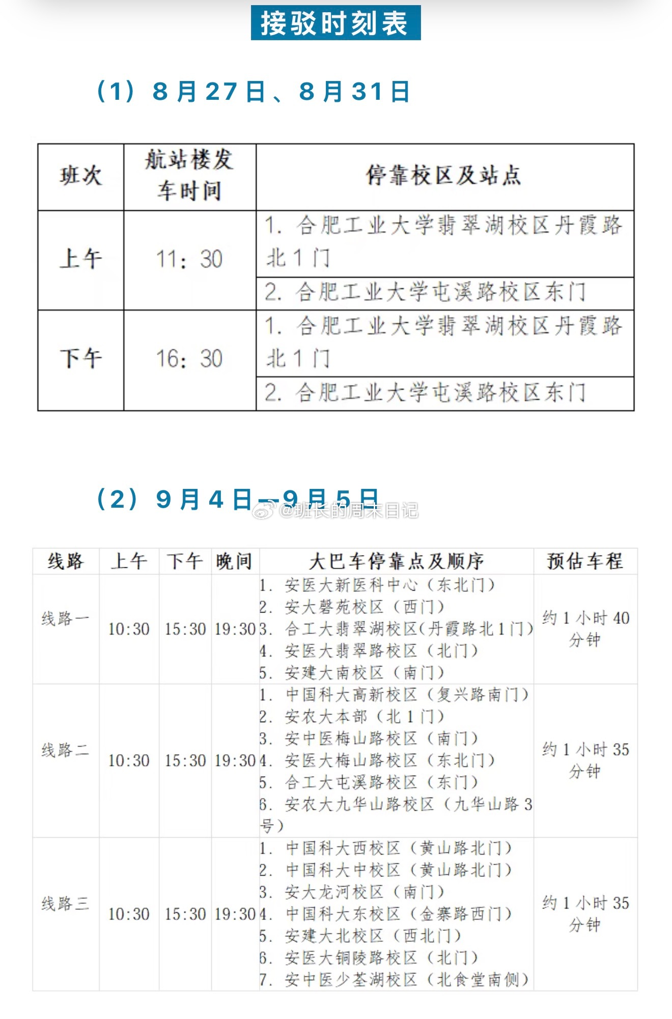 合肥新桥机场大巴免费接机，直达校园！记录美好生活合肥​​​