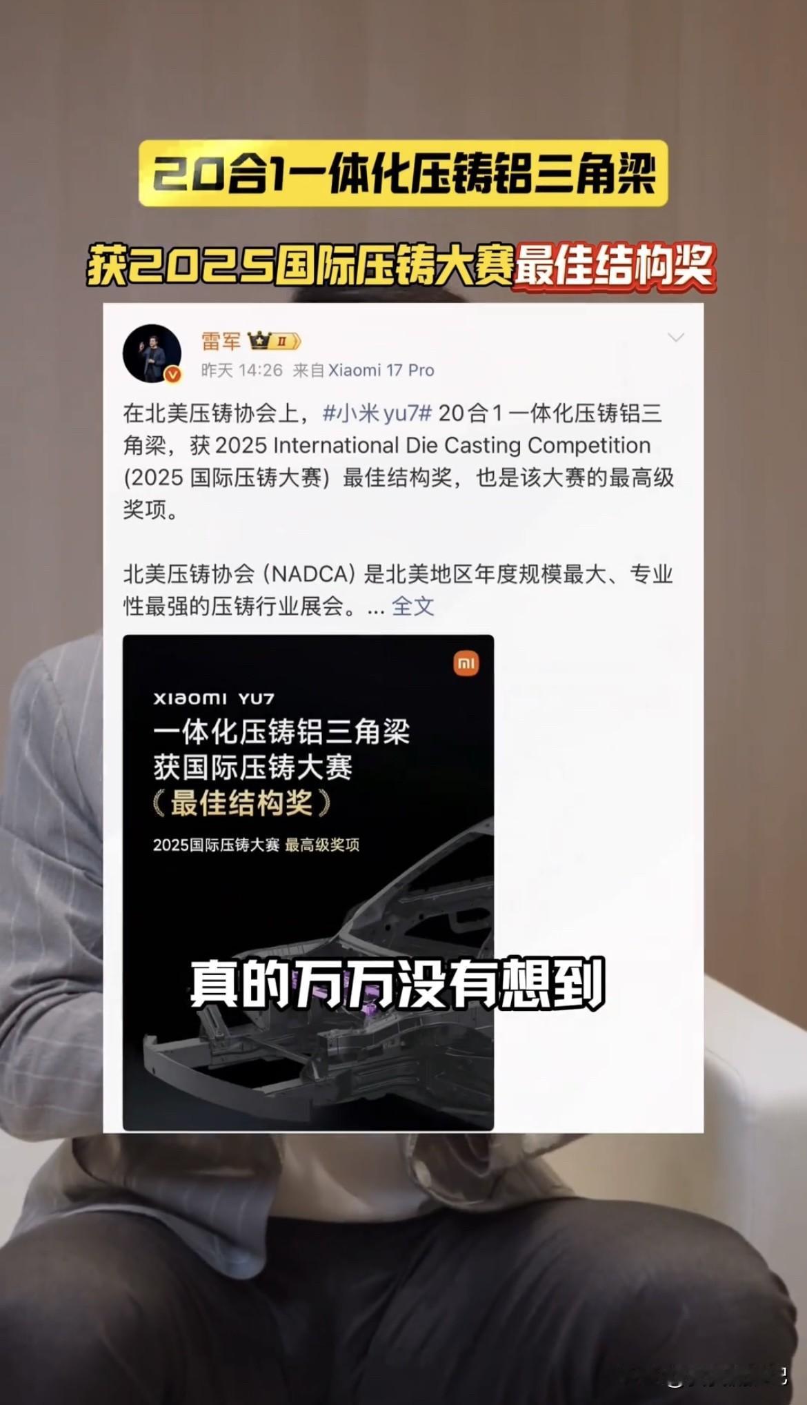 小米又搞大事情啦！11月13日，雷军宣布小米YU7的20合1一体化压铸铝三角梁，