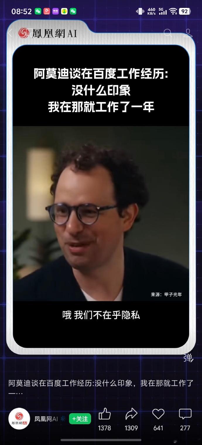 Anthropic联合创始人兼CEO阿莫迪（DarioAmodei）曾在百度工