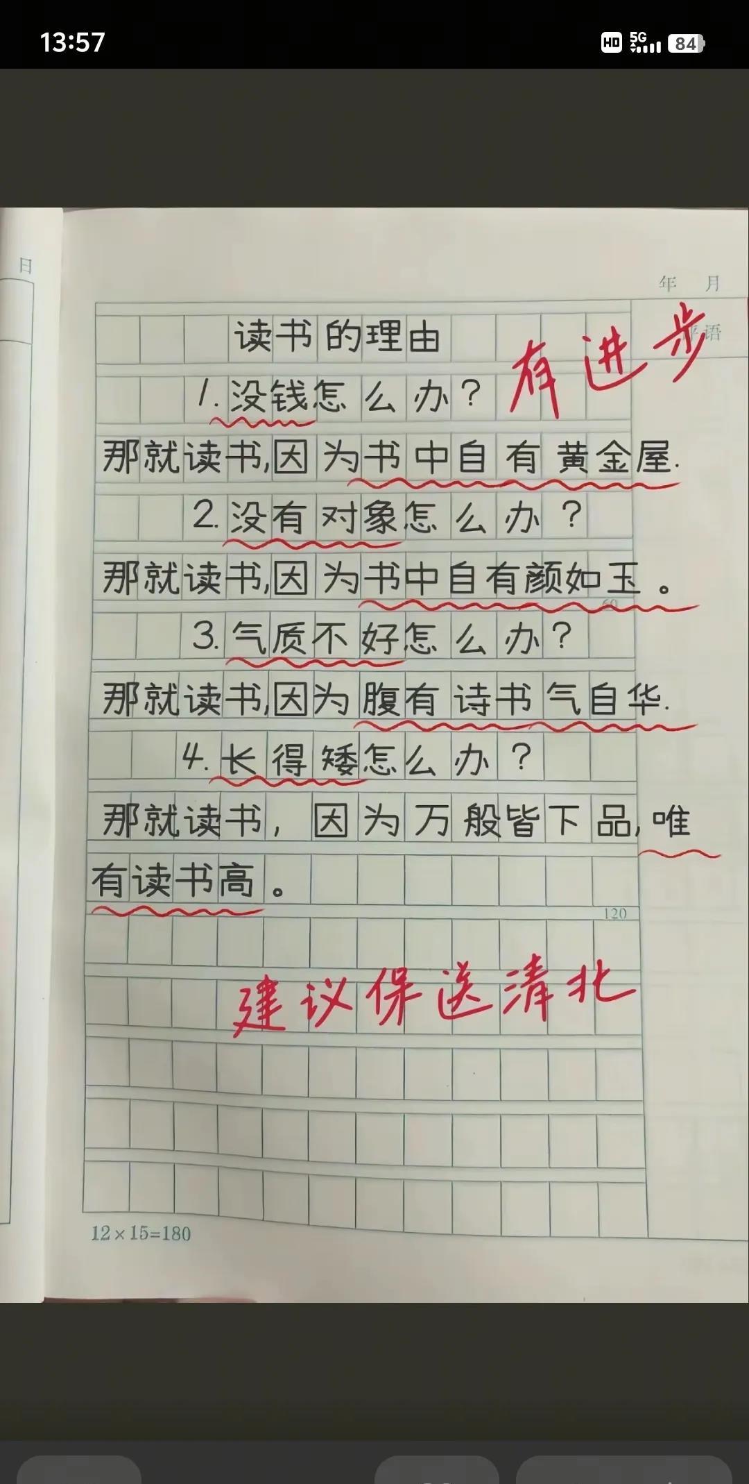 孩子终于把读书的重要性给说清楚了。大家觉得怎么样？