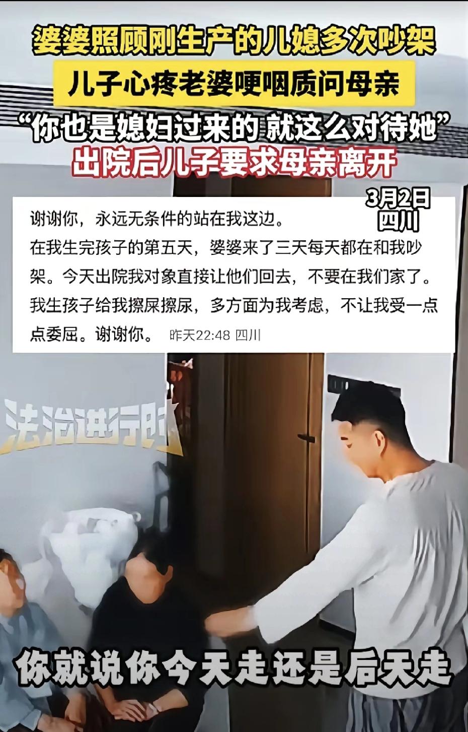 婆婆照顾刚生产的儿媳多次吵架，产后第五天，老公红着眼让婆婆走：你也是当过媳妇的人