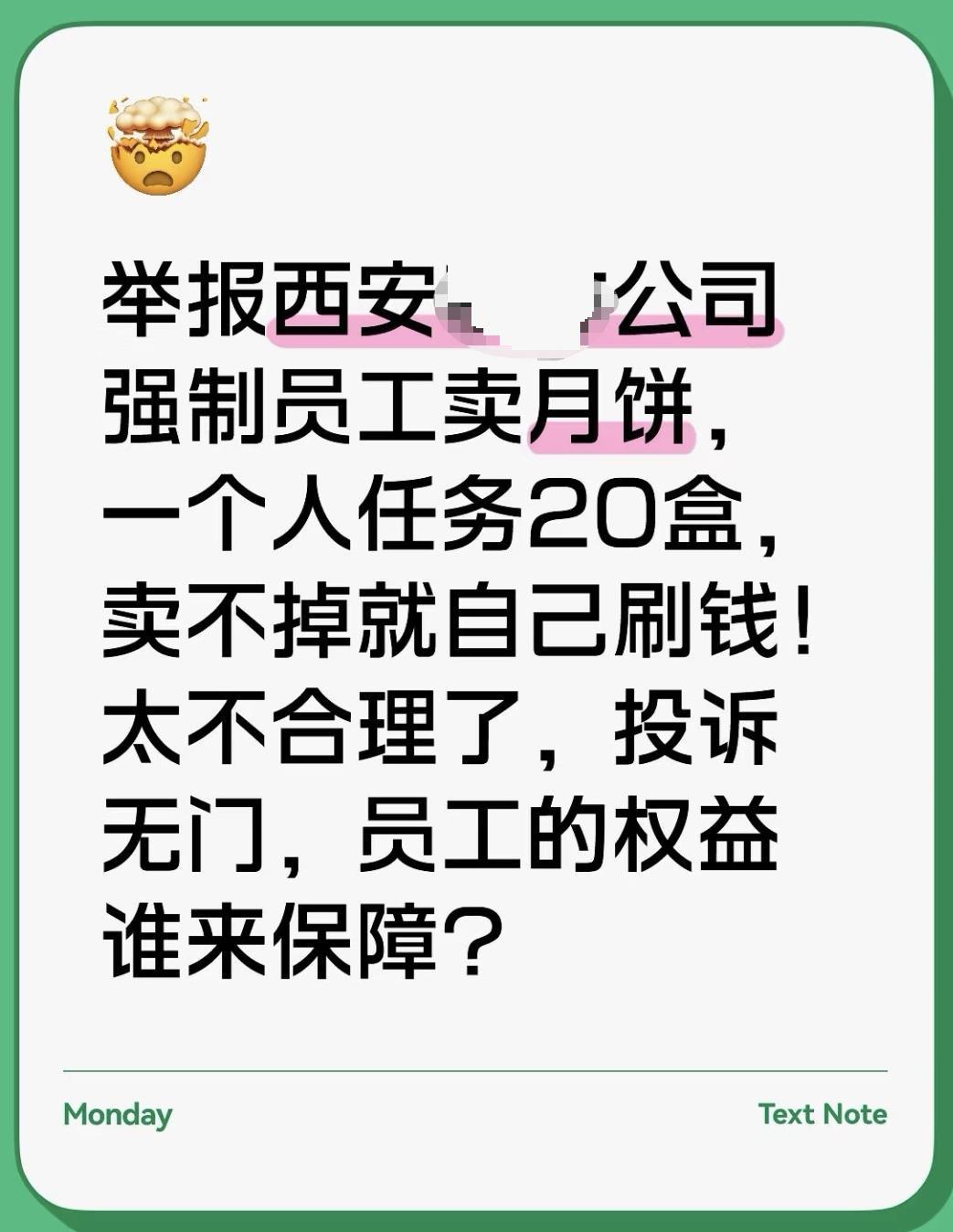员工曝被摊派20盒月饼销售任务, 卖不掉自己贴钱买, 涉事公司回应