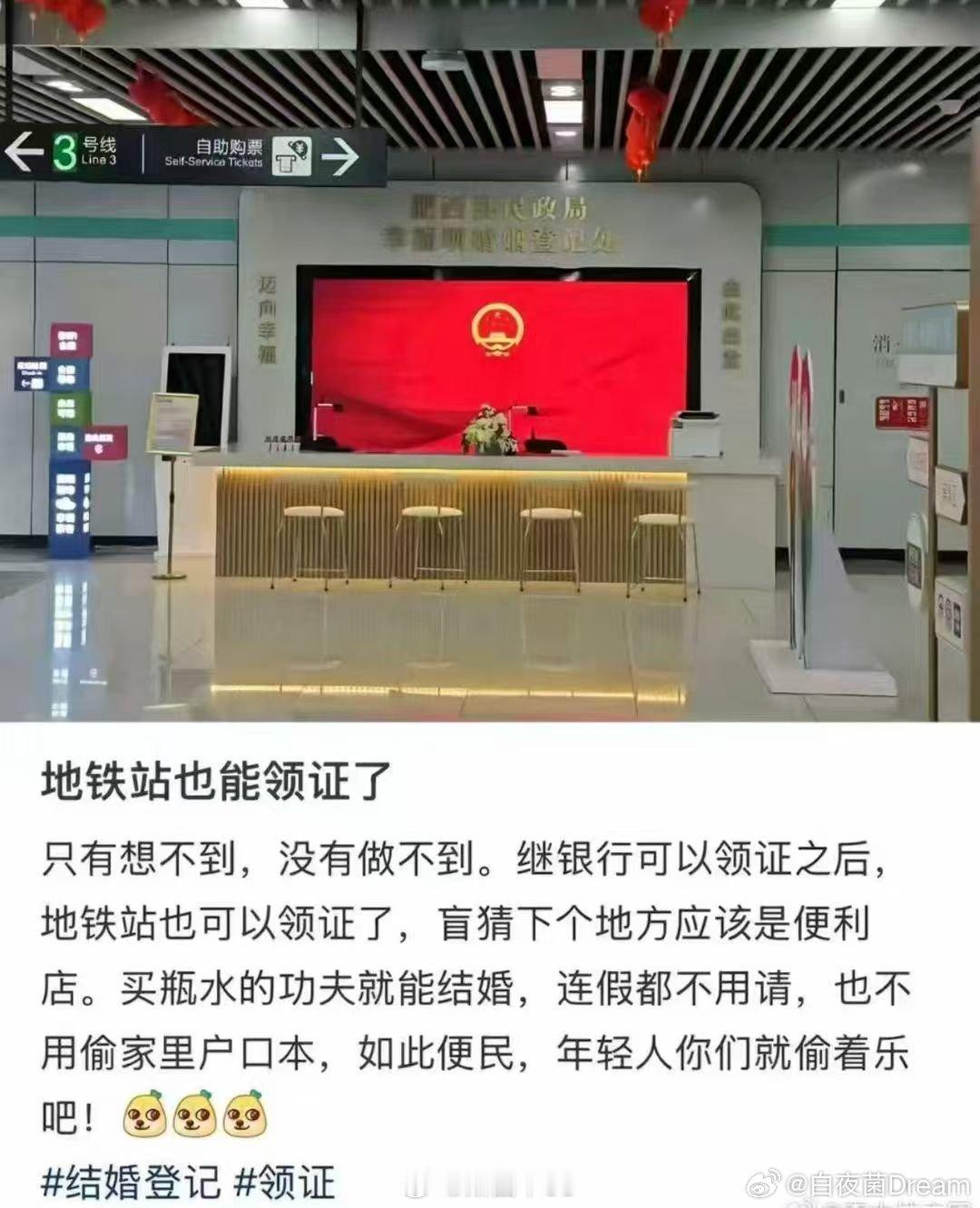 年轻人结婚越来越方便了！