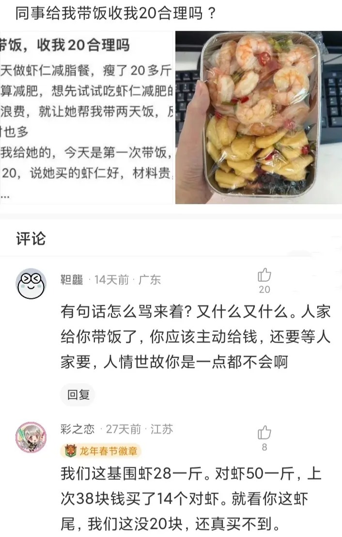 同事给我带饭收我20元，你们觉得合理吗