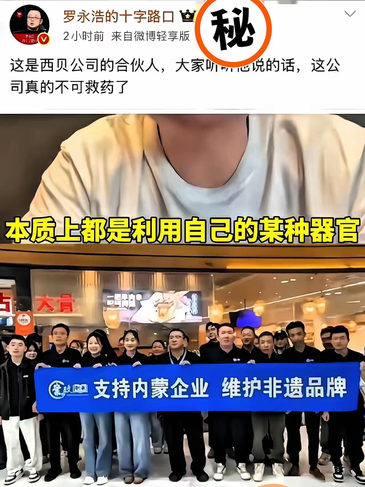 罗永浩都歇手了西贝还在自顾自“作妖”居然组织一堆供应商在餐厅门口拉横幅，喊