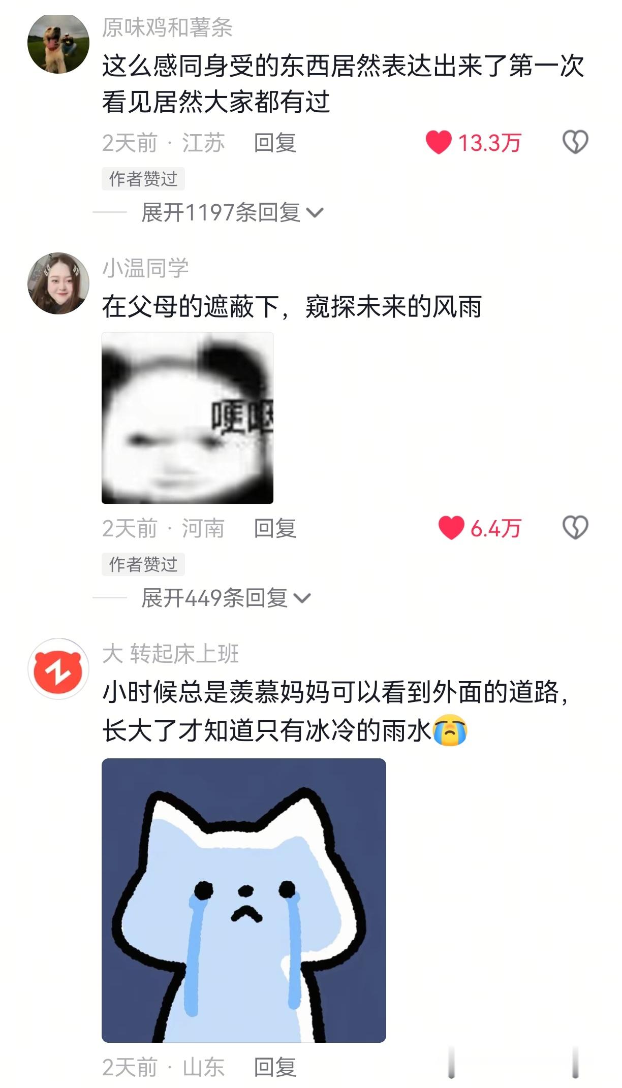 这么感同身受的东西居然大家都有过​​​
