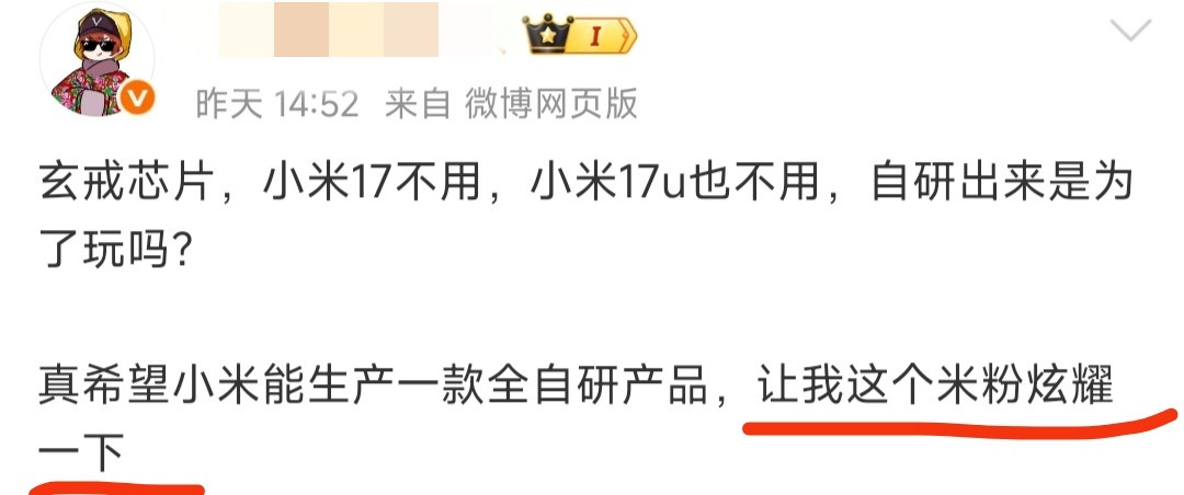 电竞博主发文称，玄戒芯片，小米17不用，小米17u也不用，自研出来是为了玩吗？更