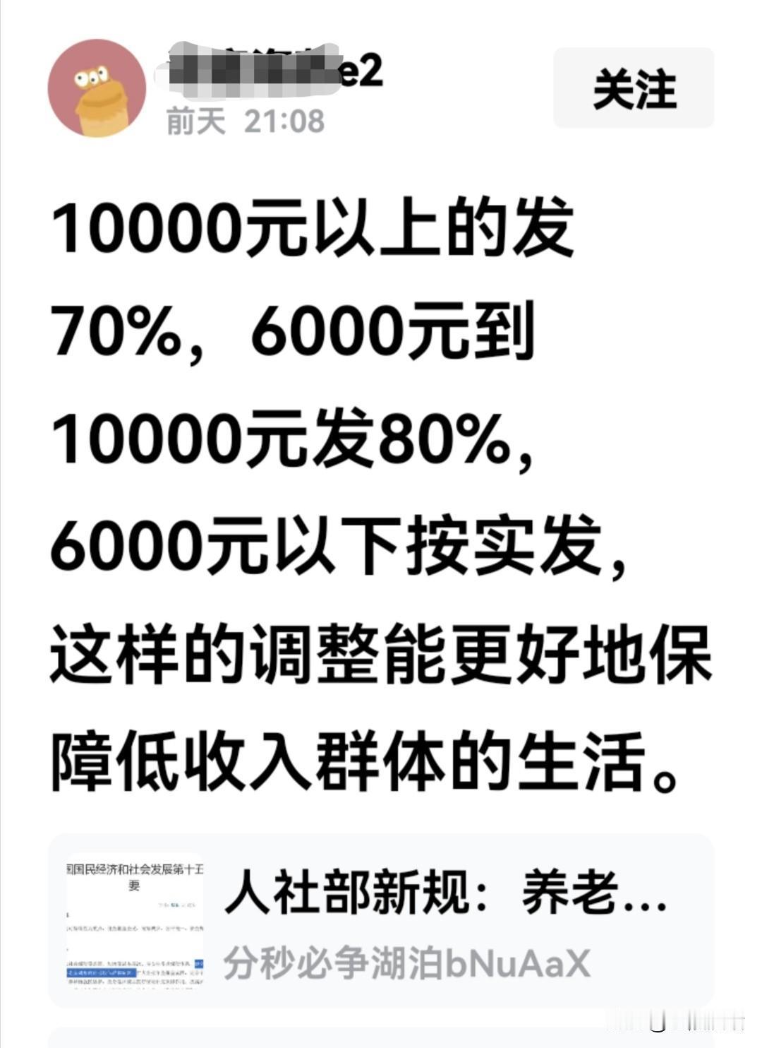 有人在网上就当前养老金发放提了一个建议，得到了许多人的支持，但一条评论却让众人沉