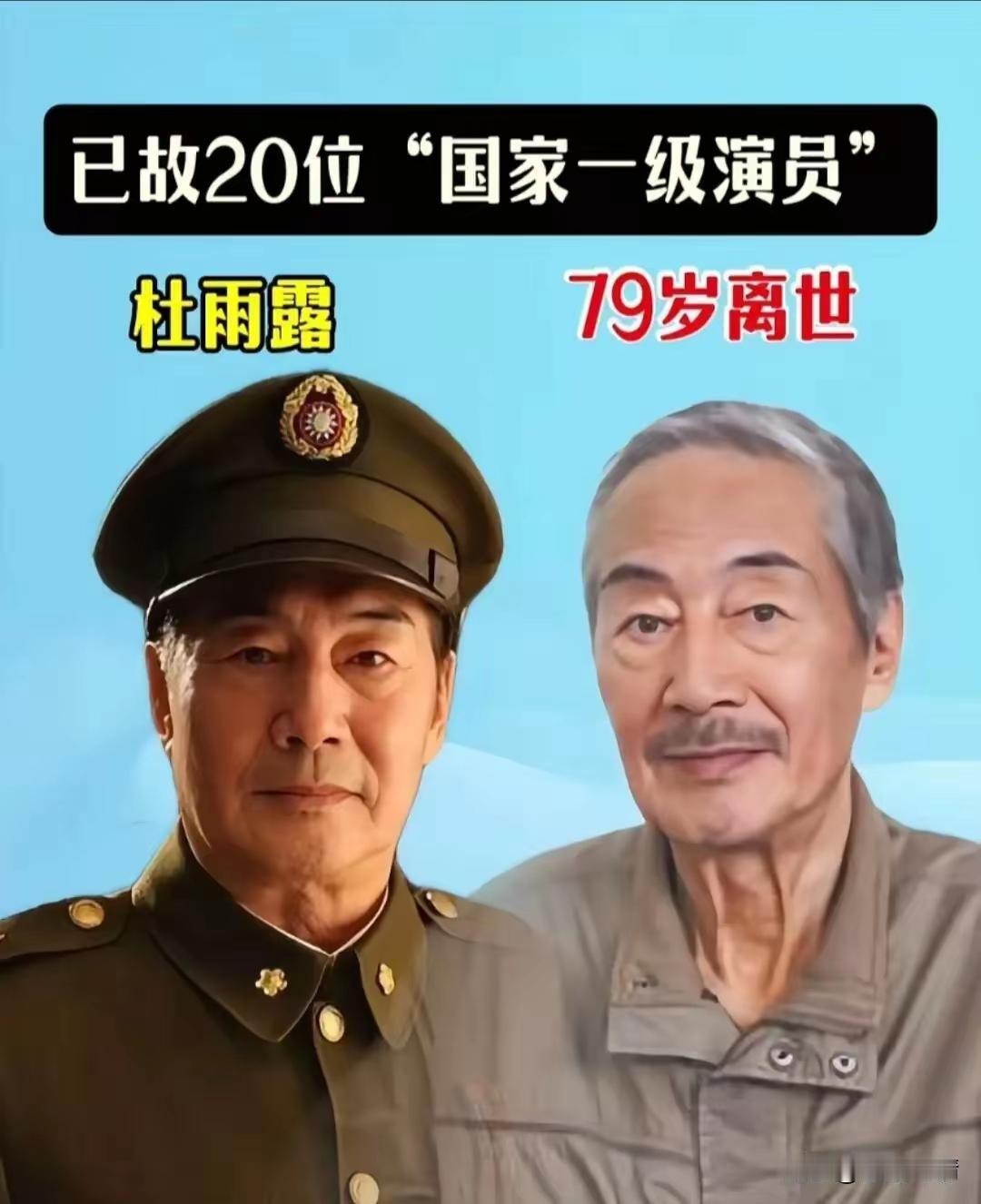 已经离世的杜雨露。已经离世的高秀敏。已经离世的王文娟。已经离世的严顺开已