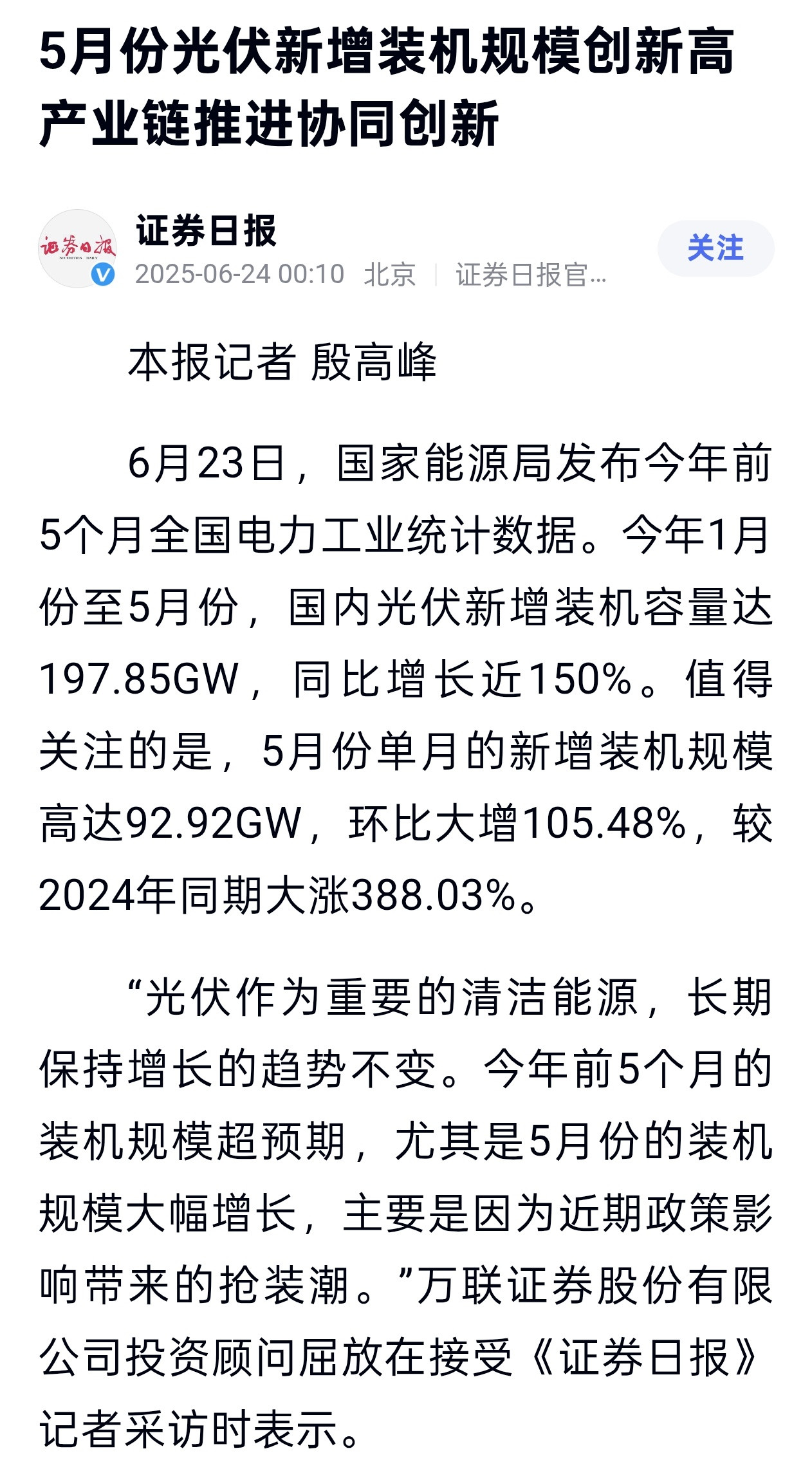 今年五月国内光伏新增装机容量9300万千瓦，单项单月接近一亿千瓦。不是一年，不是