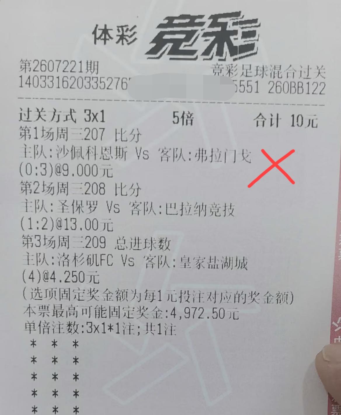 就差了一个进球，5000块就不翼而飞了！去查了一下，沙佩科恩斯vs弗拉门戈最后