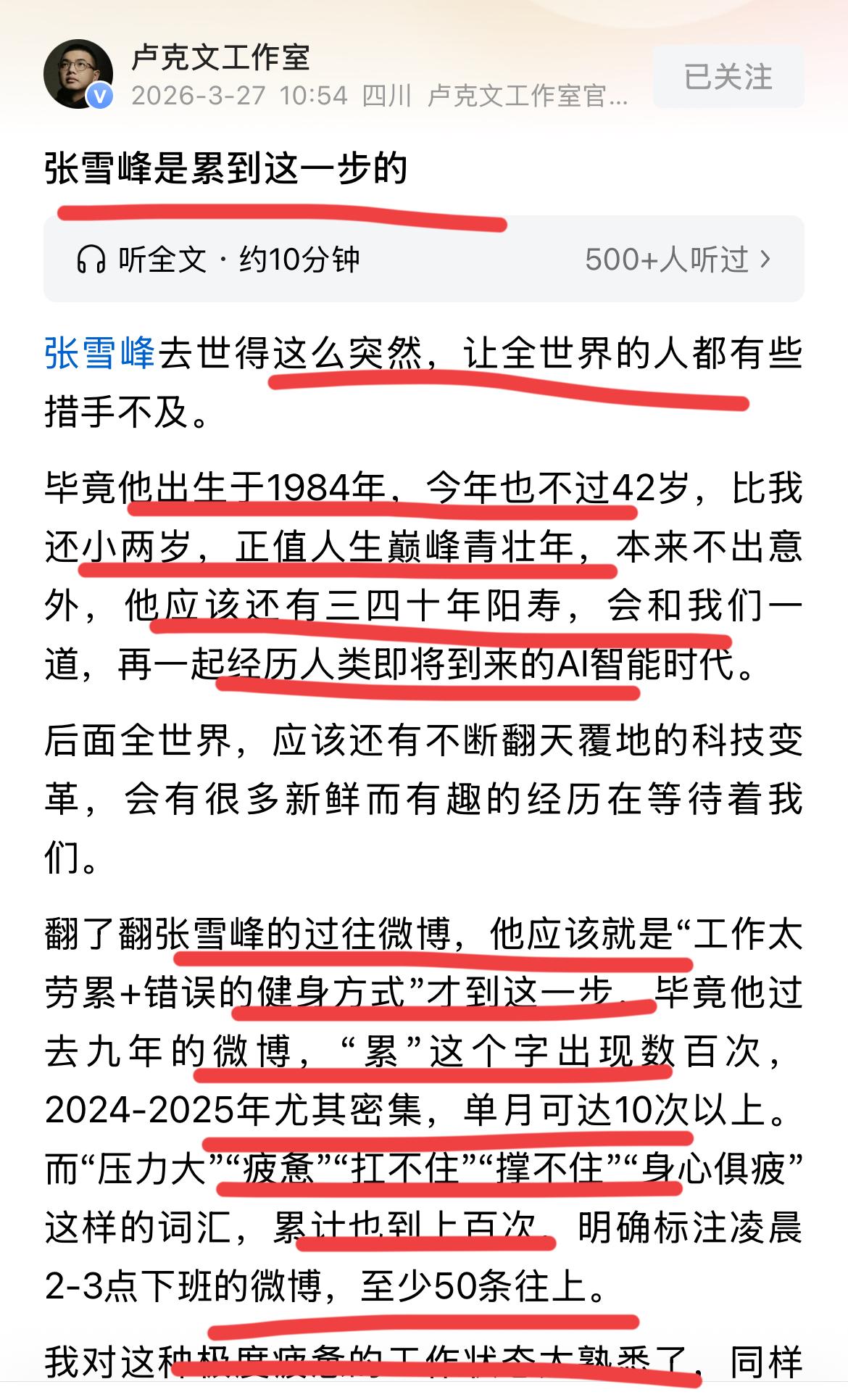 著名教育家，年仅41岁的超级大网红张雪峰突然离世！！这几天，引发了舆论和海啸和