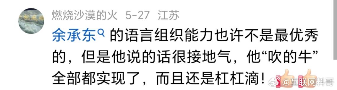 大家欣赏余承东的根本原因！​​​