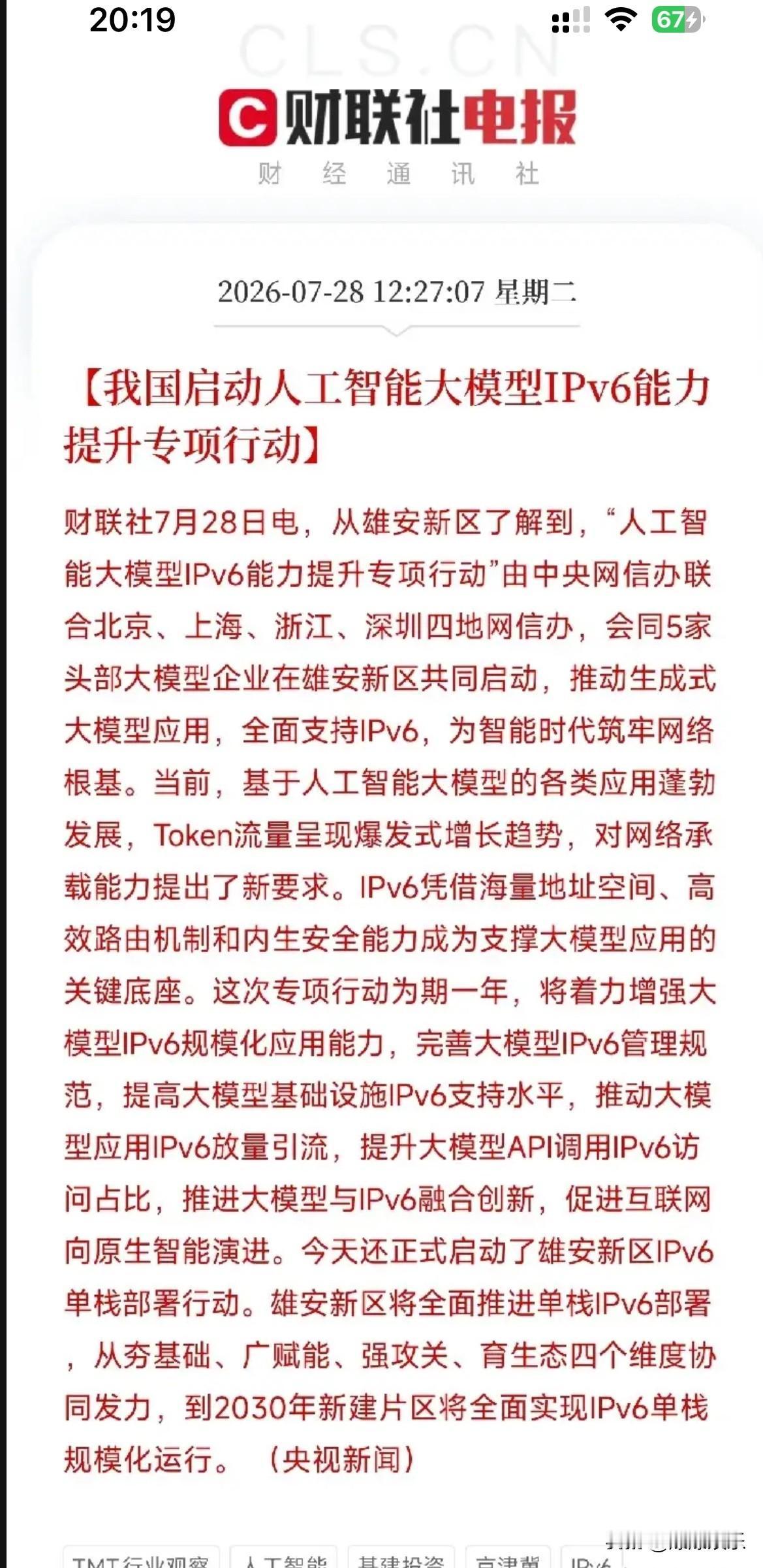 大中午刷到这条消息，直接从床上弹起来了，没有了困意中央网信办牵头，北京上海浙