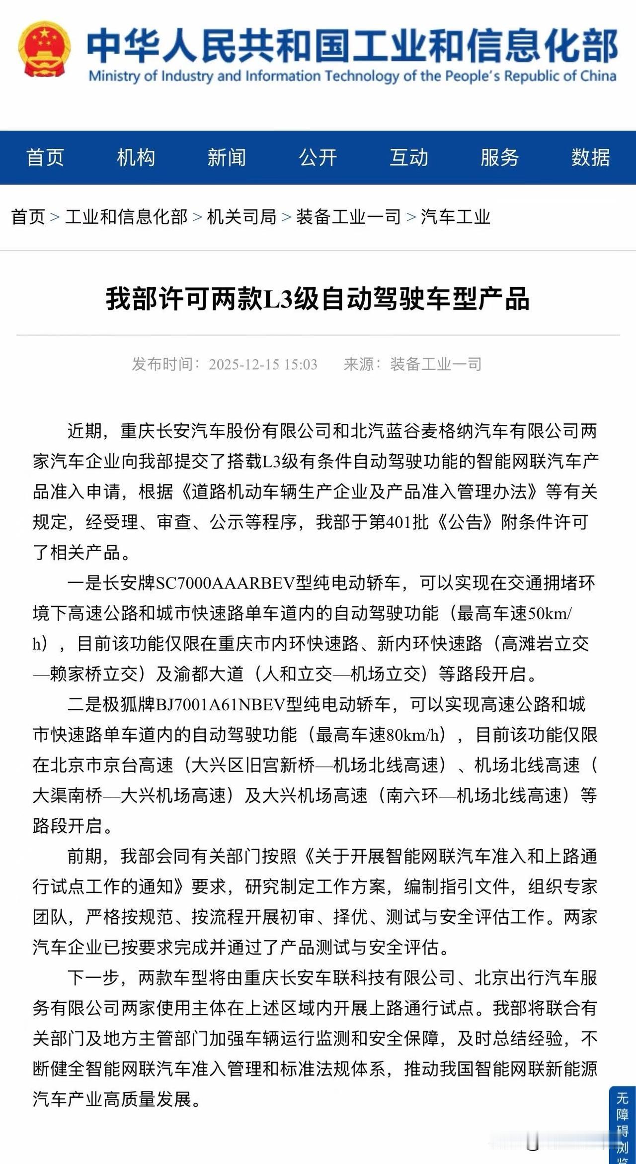 L3进程又进一步！我国首批L3自动驾驶车型获准入许可！将在北京、重庆上路试点
